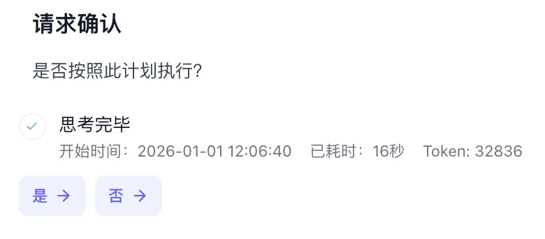 请求确认,可以鼠标点击直接继续